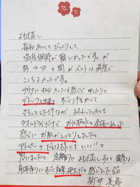よもぎ蒸し「お客様の声」（新井 美希様）
